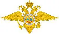 МВД Российской Федерации
