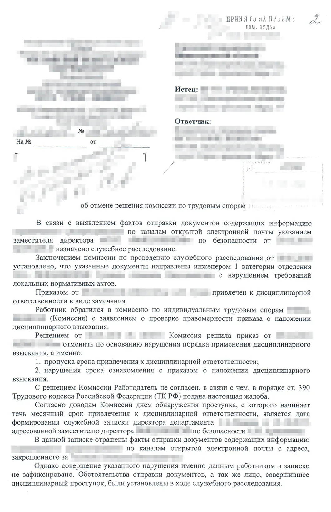 Заявление о дисциплинарном взыскании образец. Иск дисциплинарные взыскания. Иск дисциплинарные взыскания. Заявление об обжаловании дисциплинарного взыскания. О снятии дисциплинарного взыскания образец.