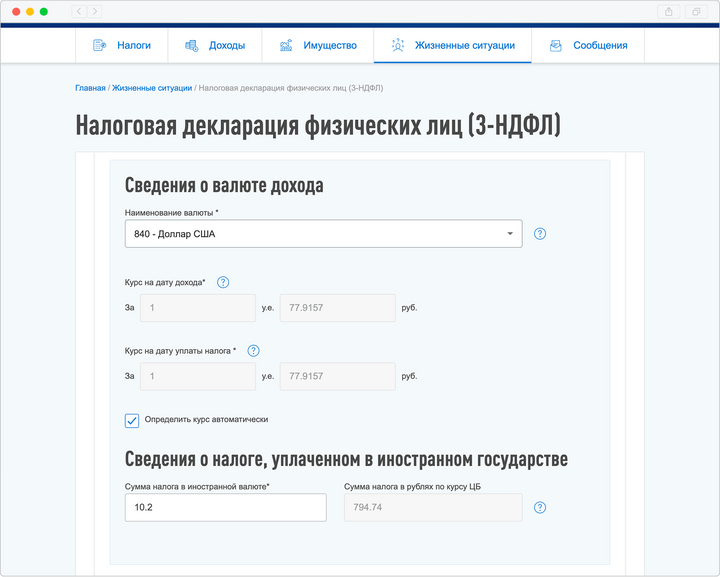 Как подать декларацию 3 НДФЛ через личный кабинет налогоплательщика.