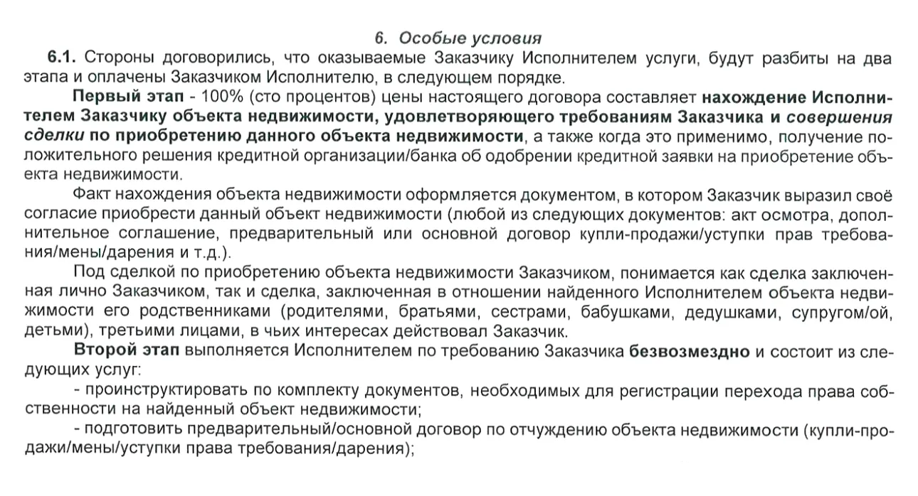 Можно ли не платить комиссию риелтору продавца за просмотр квартиры? |  Правио (Prav.io)