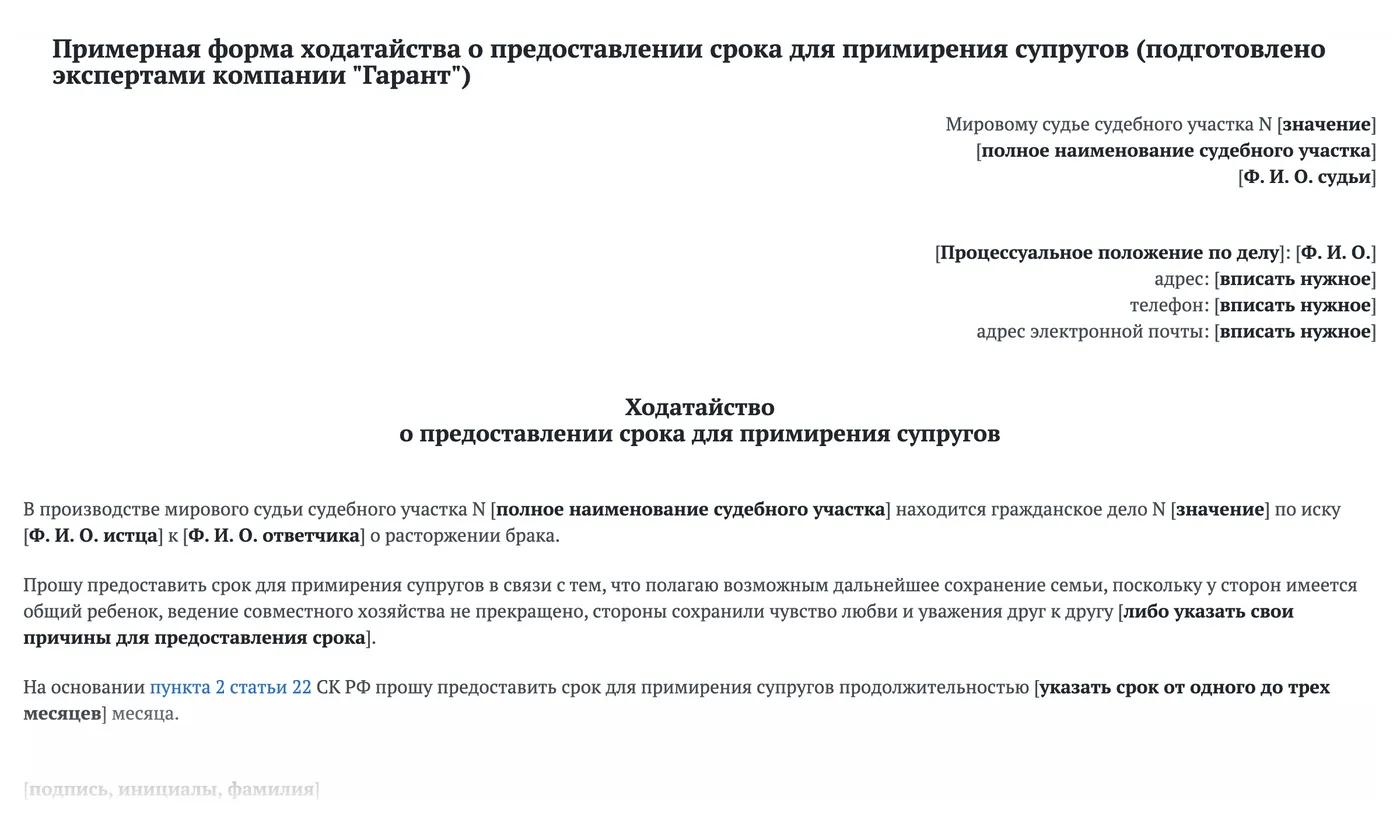 Ходатайство о сокращении срока примирения при разводе образец