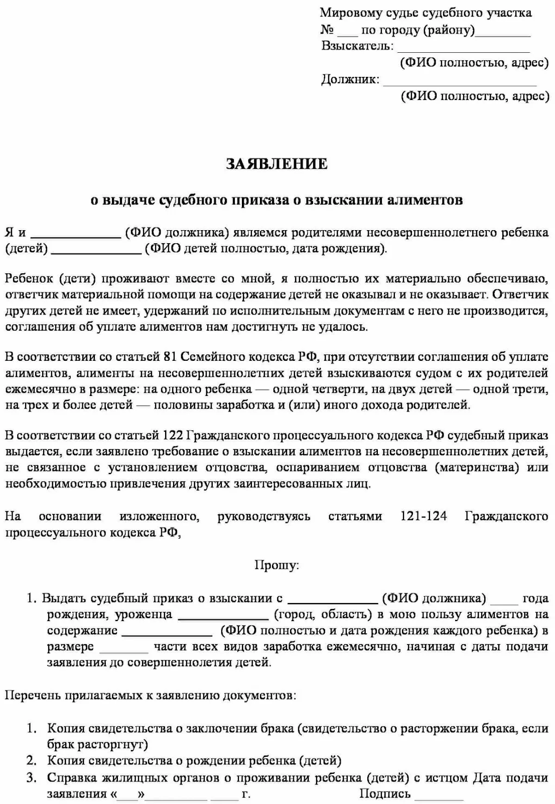 Пошаговая инструкция по взысканию алиментов с детей в России.