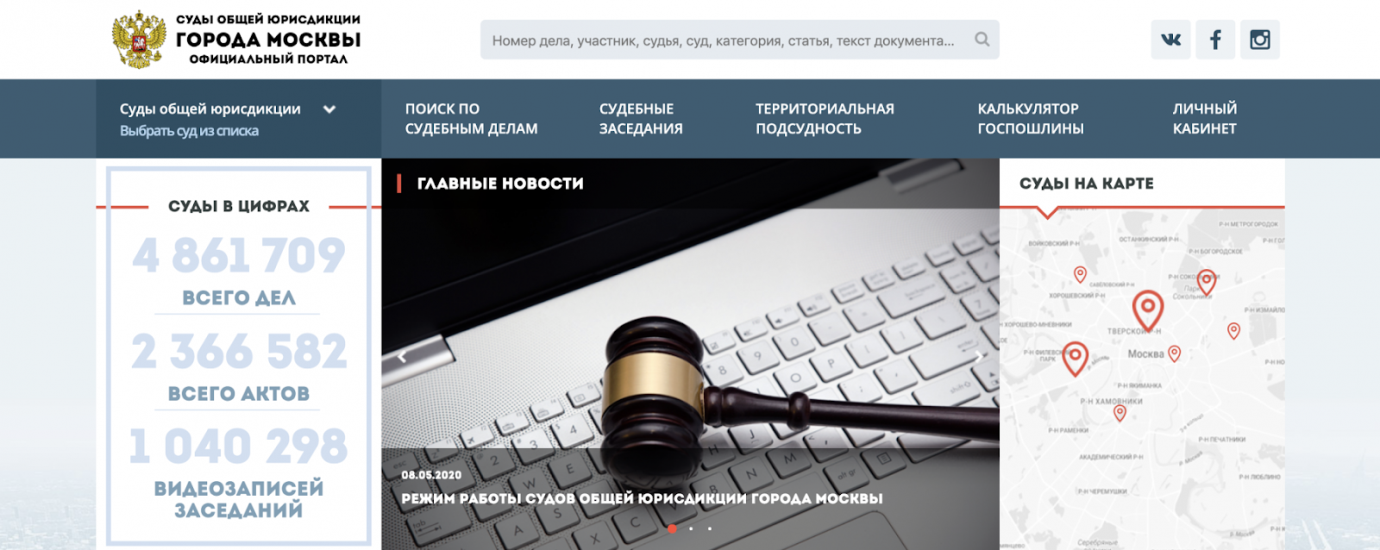 Поиск дел и судебных документов по фамилии Москва и Как найти решение суда через интернет по фамилии и номеру дела